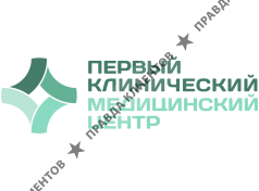 Первый Клинический Медицинский Центр